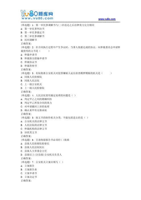 川农《司法文书(专科)》18年6月在线作业