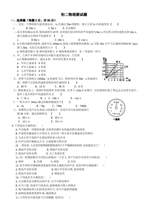 初二物理上册机械运动和声现象综合测试题