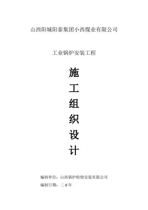 施工组织设计