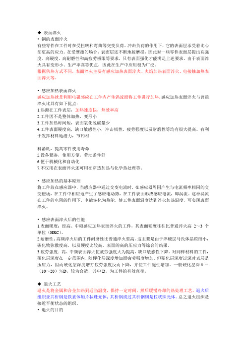 热处理知识大全