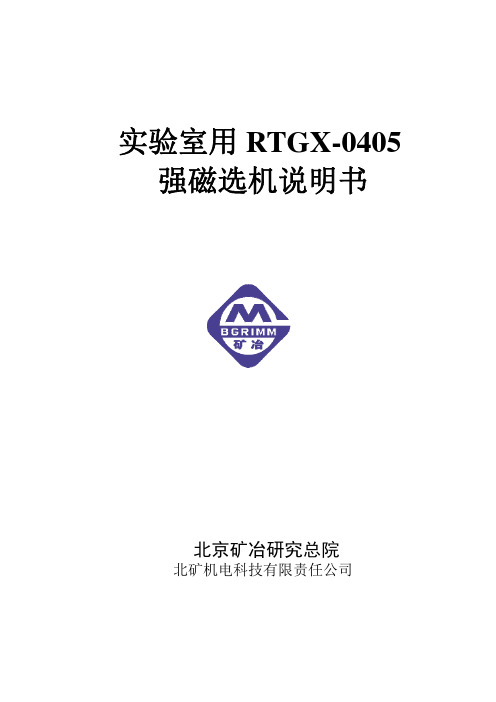 rtgx0405永磁强磁选机说明书