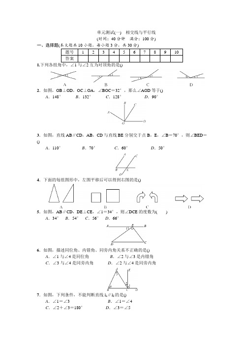 2017-2018学年人教版七年级数学下册1-6单元测试(含答案)