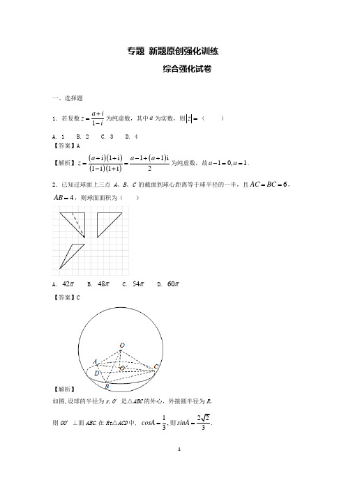 数学专题  新题原创强化训练