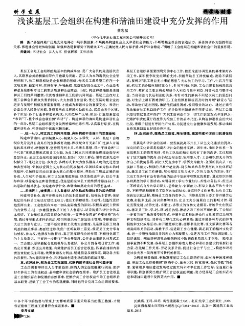浅谈基层工会组织在构建和谐油田建设中充分发挥的作用