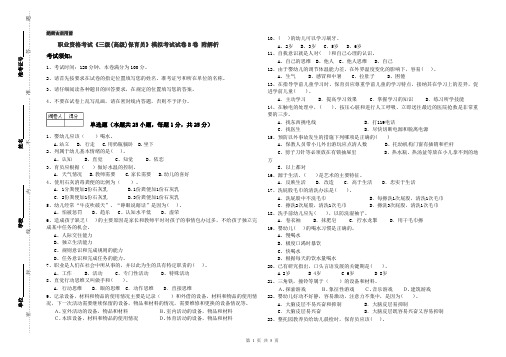 职业资格考试《三级(高级)保育员》模拟考试试卷B卷 附解析