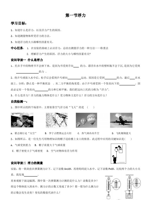 浮力 导学案 人教版物理八年级下册