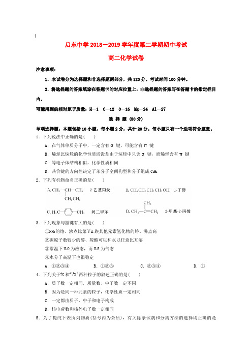 江苏省启东中学2018-2019学年高一上学期期初考试数学试题