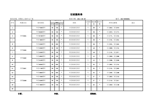 人工湖中心广场——异形石材下料单