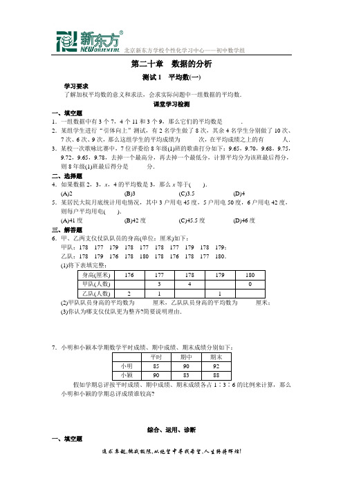 西城区学习探究诊断 第二十章  数据的分析