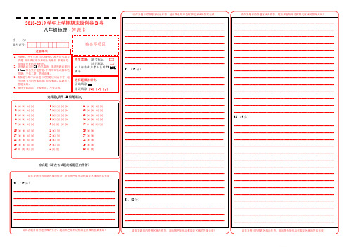 学易密卷：段考模拟君之2018-2019学年八年级地理上学期期末原创卷B卷(江苏)(答题卡)
