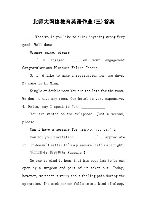 北师大网络教育英语作业（三）答案