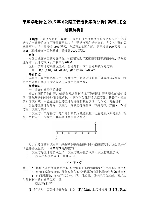 呆瓜学造价之2015年《公路工程造价案例分析》案例1【题+答案+实例解析】