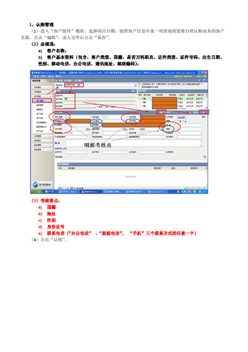 万科明源系统认购、签约及问卷录入操作指引