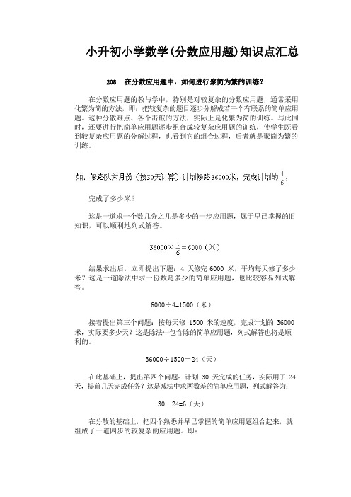 小升初小学数学(分数应用题)知识点汇总(五)等