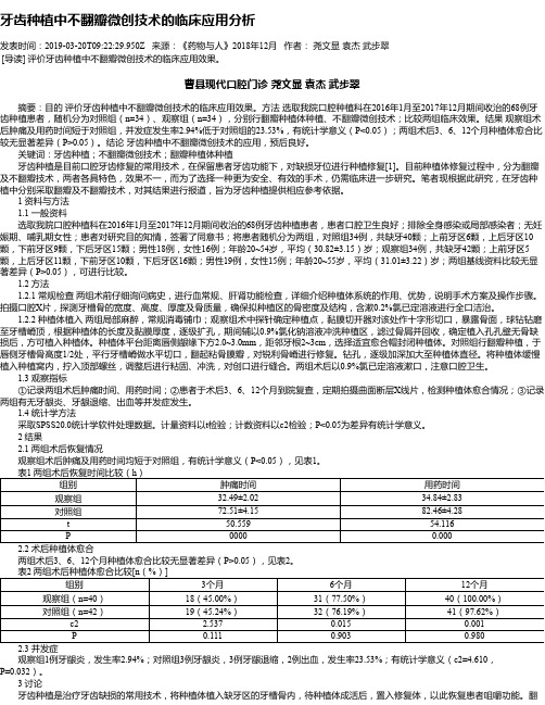 牙齿种植中不翻瓣微创技术的临床应用分析