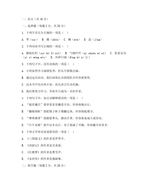 小学升初中语文数学试卷