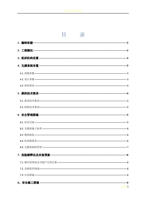 23#、24#楼6.5米层高模板支架专项施工方案