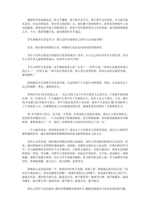 关于成功的国旗下讲话稿【精品】
