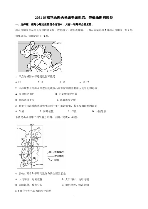 【2021高考地理选择题专练】等值线图判读类含答案