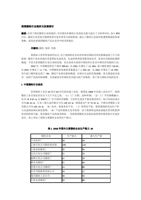 我国腈纶行业现状与发展探讨