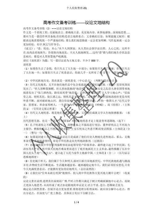 高考作文备考训练——议论文的结构