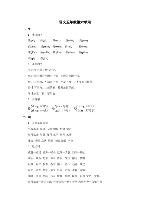 小学语文上册五年级第六单元知识点和练习