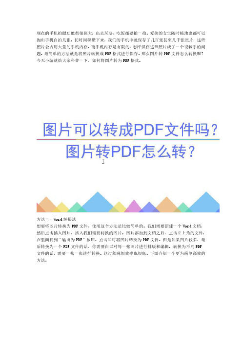 怎么把图片转成PDF文件？用这些方法可以完成图片转PDF