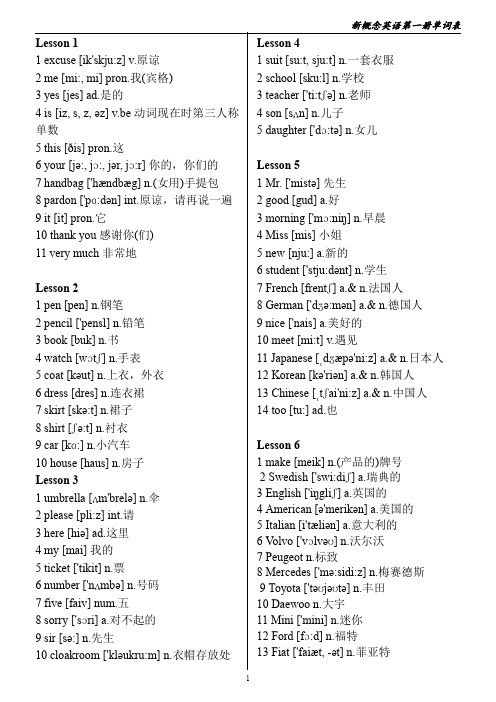 新概念英语第一册单词-打印版