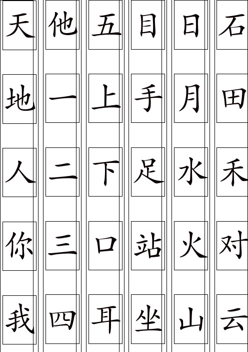 【部编版】2019年一年级语文生字卡片最新整理(14页,可直接打印)