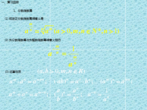 最新人教版高中数学课件2 .1.2指数函数(1)