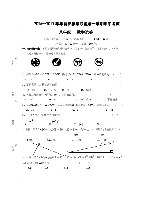 江苏省无锡市宜兴市官林学区2016-2017学年八年级上学期期中考试数学试卷