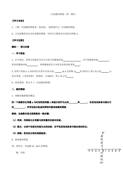 一次函数的图象(第一课时)导学案北师大版数学八年级上册