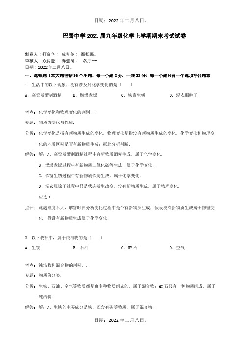 九年级化学上学期期末考试试题解析 试题