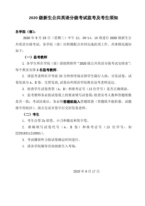 西南大学新生入学英语分级考试监考及考试须知