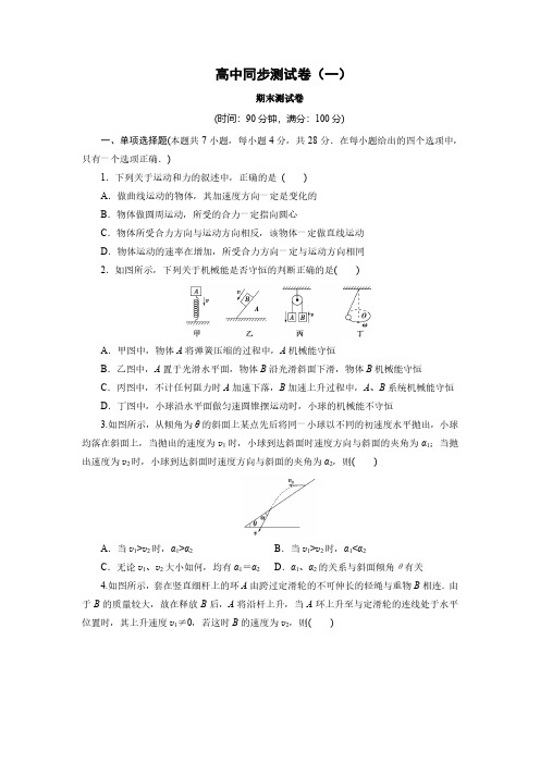 高中物理必修二期末试卷(合集)