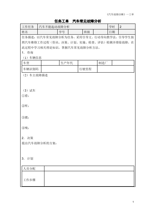 汽车故障任务工单1