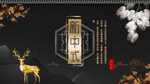 中国风年度工作概述总结汇报PPT模板