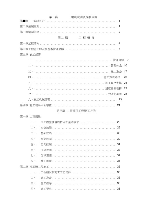 《某大厦工程施工组织设计方案》