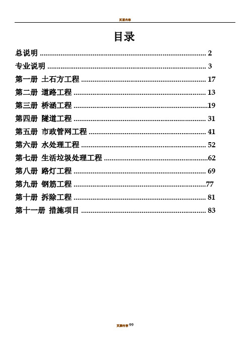 《河南省市政工程预算定额》(HAAl-31-2016)