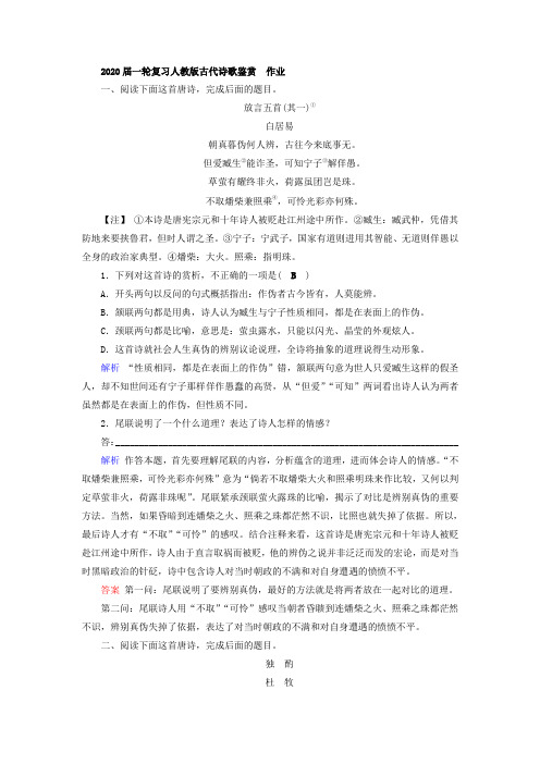 人教版高考语文一轮复习古代诗歌鉴赏作业 (2)