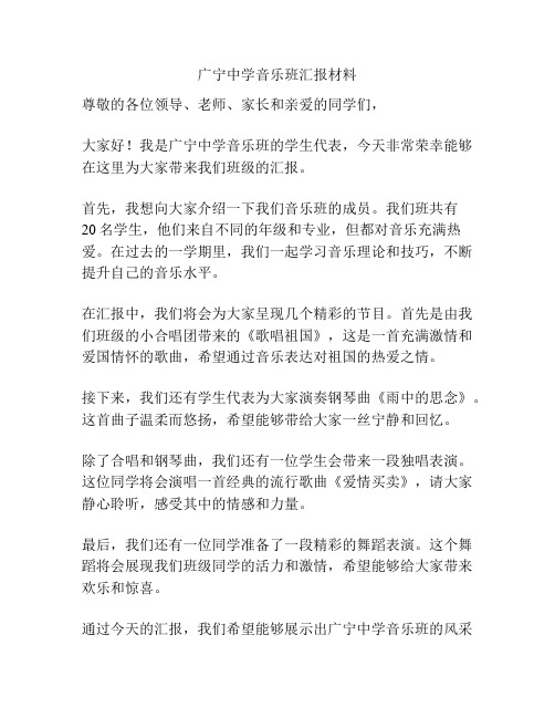 广宁中学音乐班汇报材料