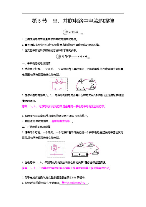 《串并联电路中电流的规律》导学案