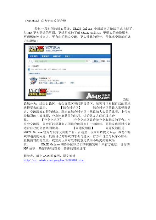 《NBA2KOL》官方论坛改版升级