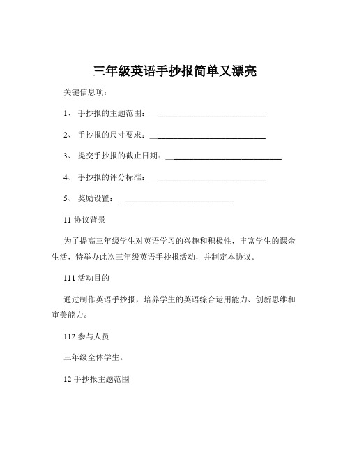 三年级英语手抄报简单又漂亮