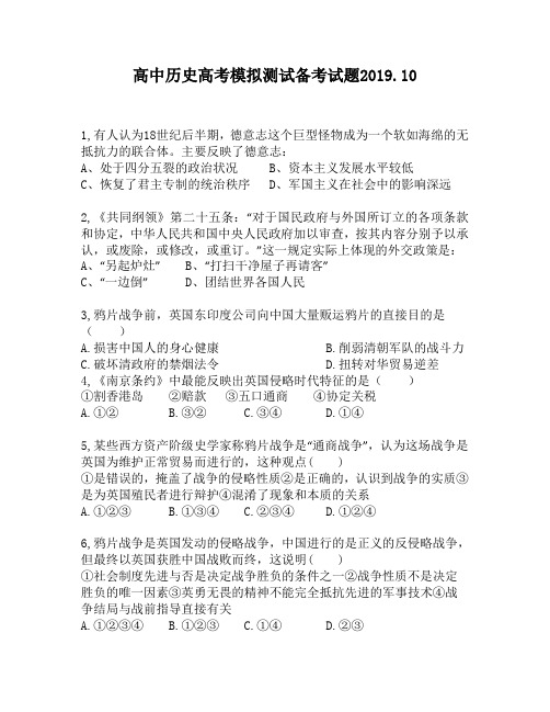 高中历史高考模拟测试备考试题1400