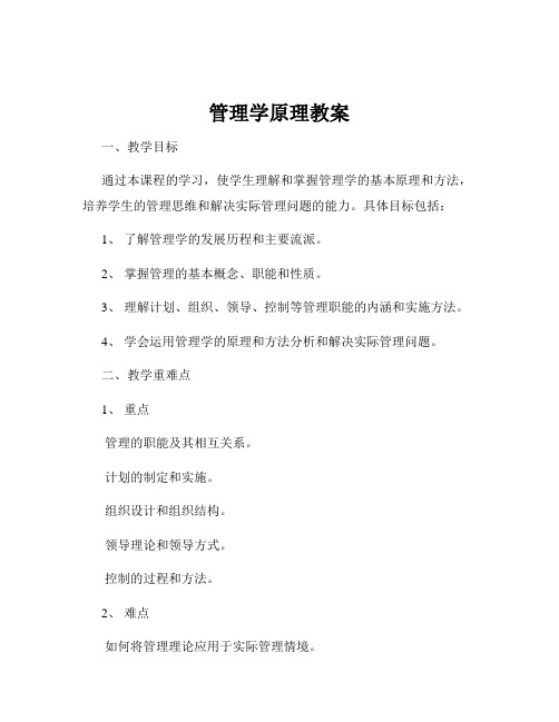 管理学原理教案