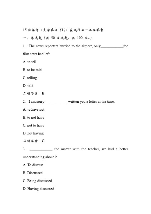 15秋福师《大学英语(1)》在线作业一满分答案