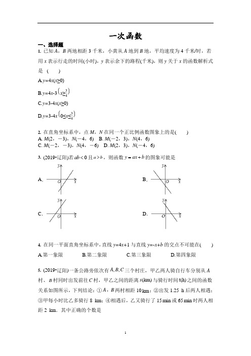 中考数学复习强化练习——一次函数(Word版 含答案)