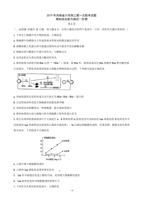 2019届河南省六市高三第一次联考试题 理综