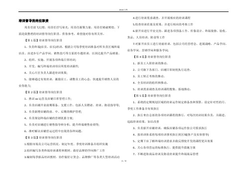 培训督导的岗位职责